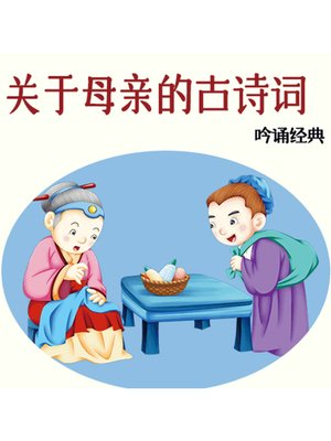 cover image of 吟诵经典